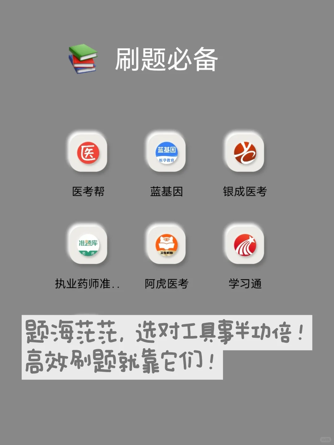 医学生宝藏APP！不知道我会伤心💔