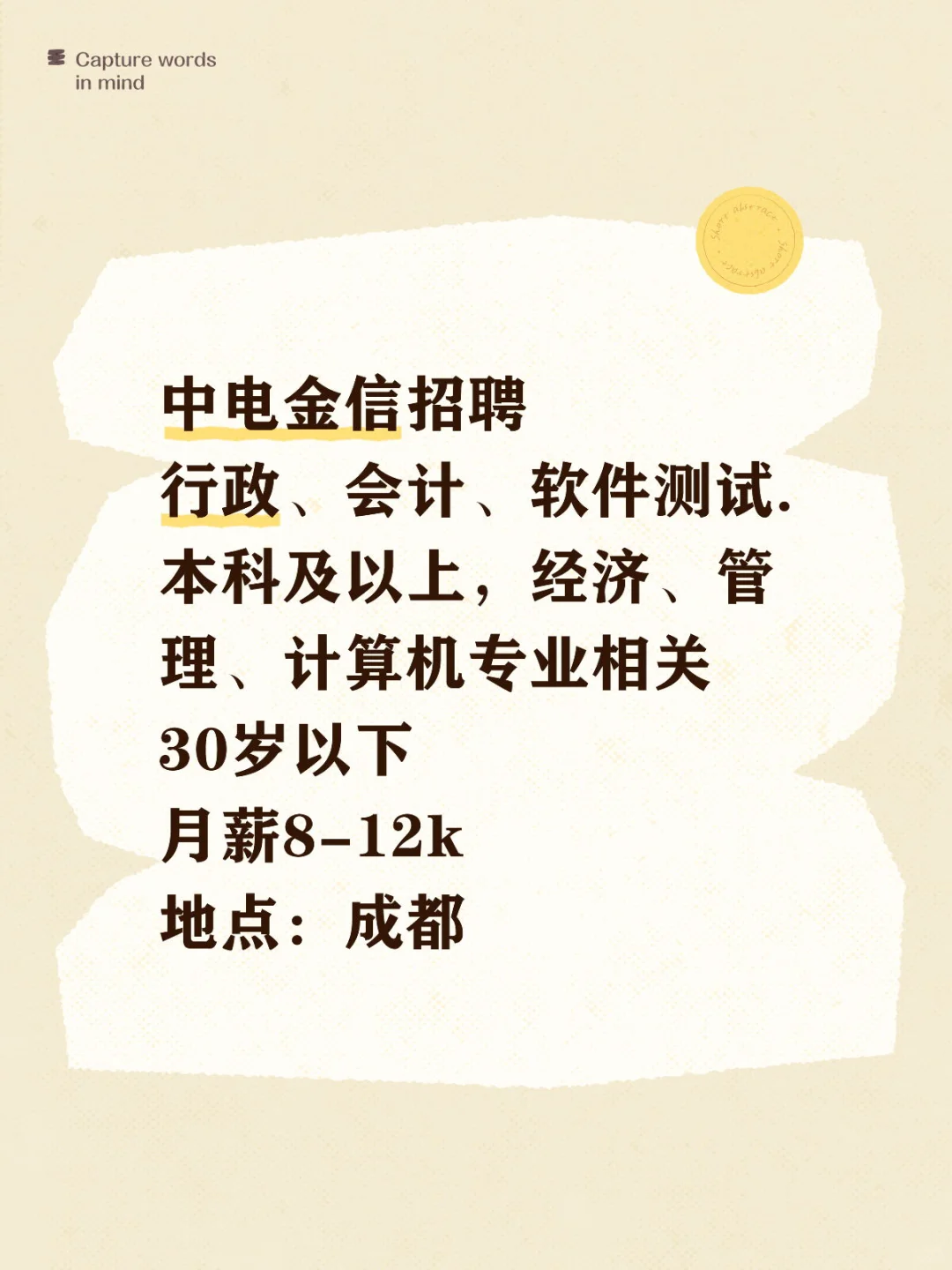 成都！！中电金信招聘