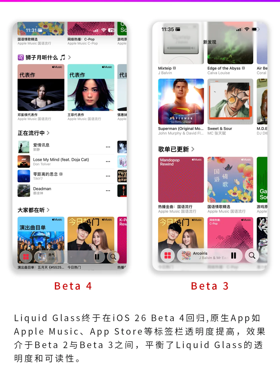 液态玻璃回归，更流畅：iOS 26 Beta 4更新