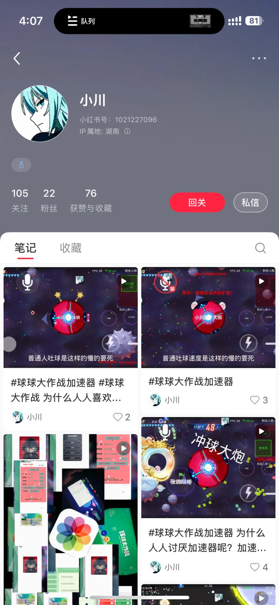 球球大作战加速