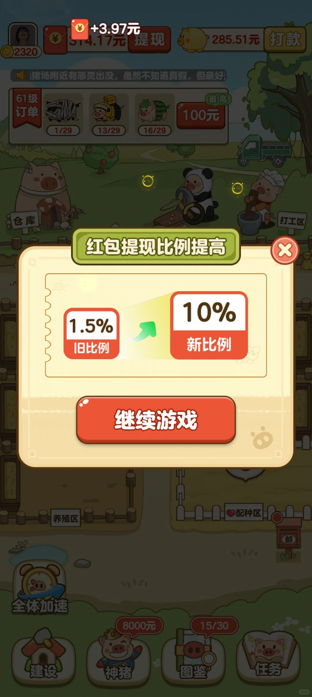 测评365款赚钱小游戏第14款-【全民养猪场】