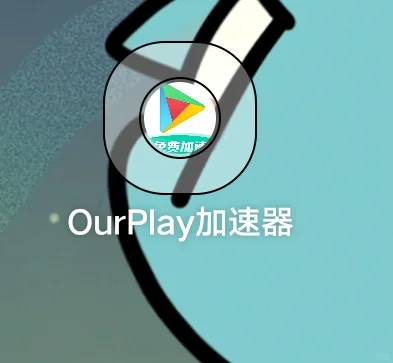 边境之旅国际版下载教程（简易版）