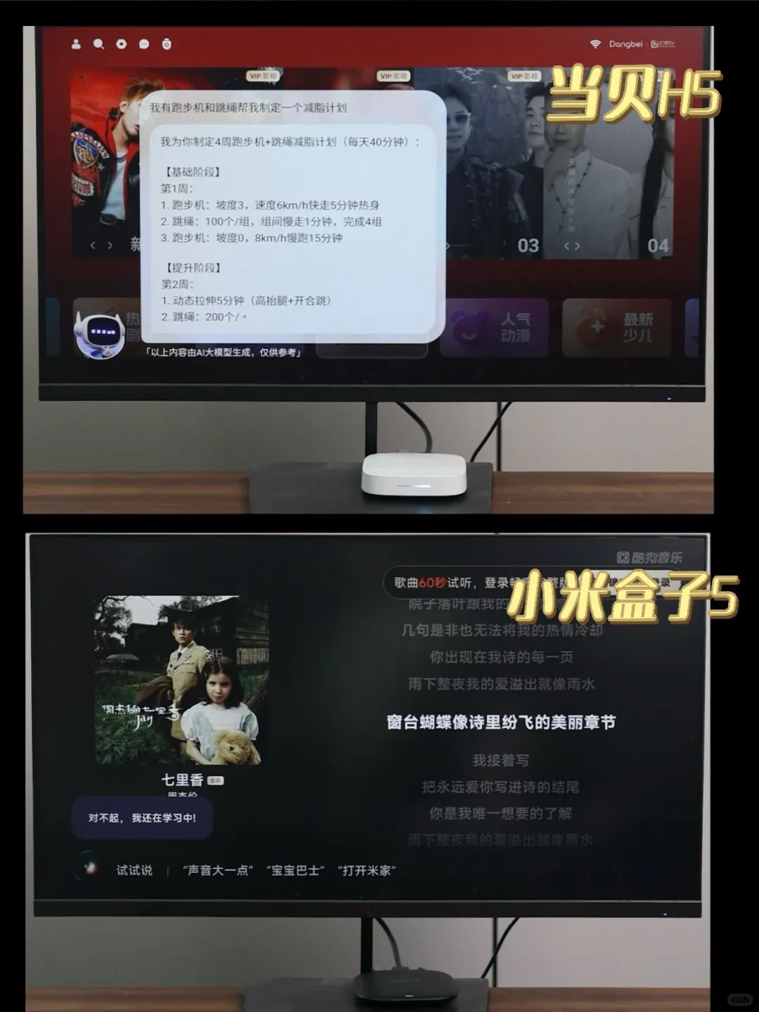 两款旗舰盒子高下立判