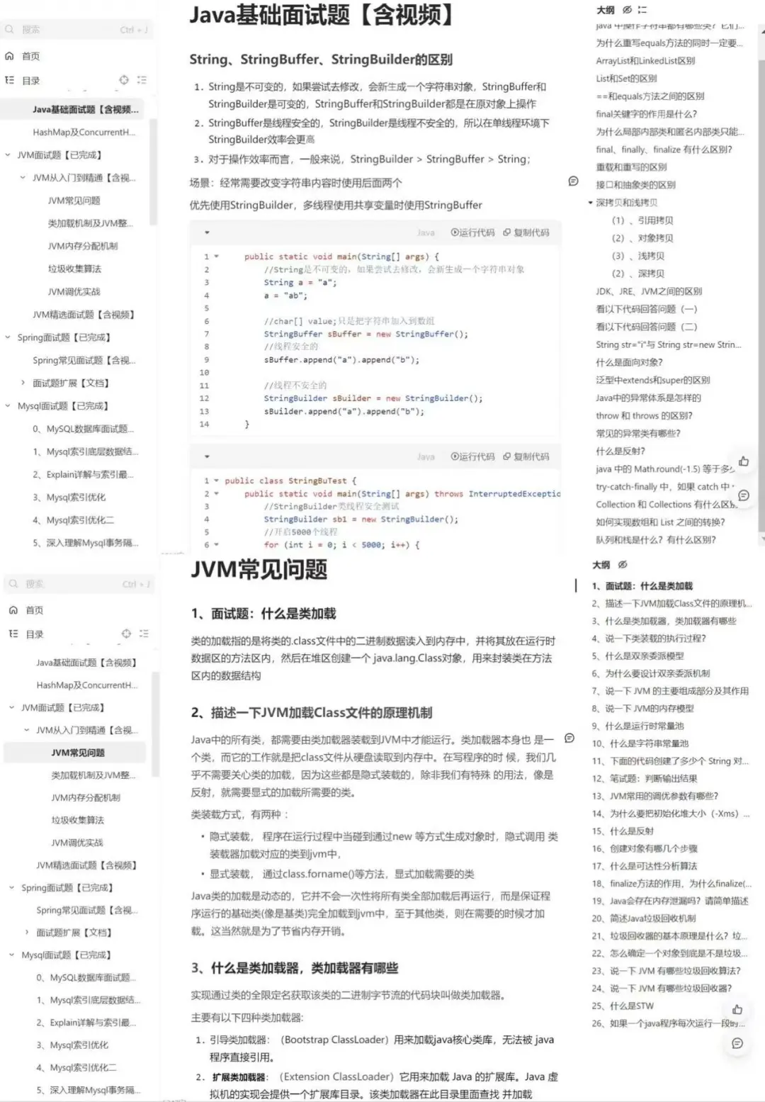 java面试凌晨三点还在背Spring源码，换来of