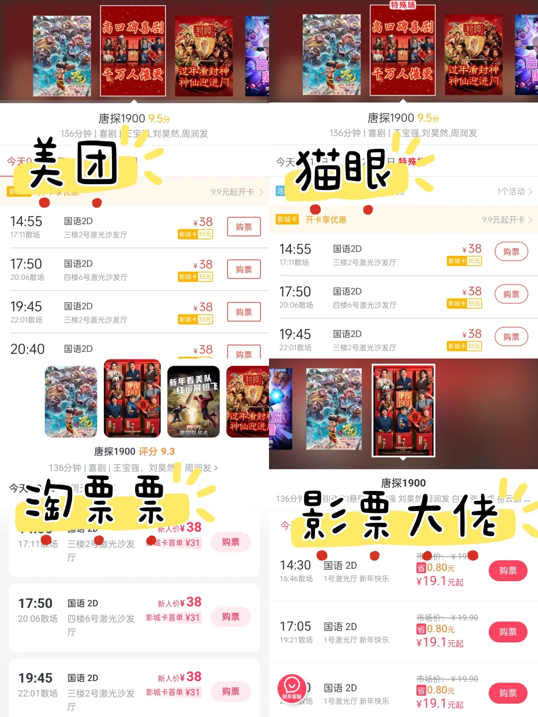 电影票价格对比，哪个便宜？