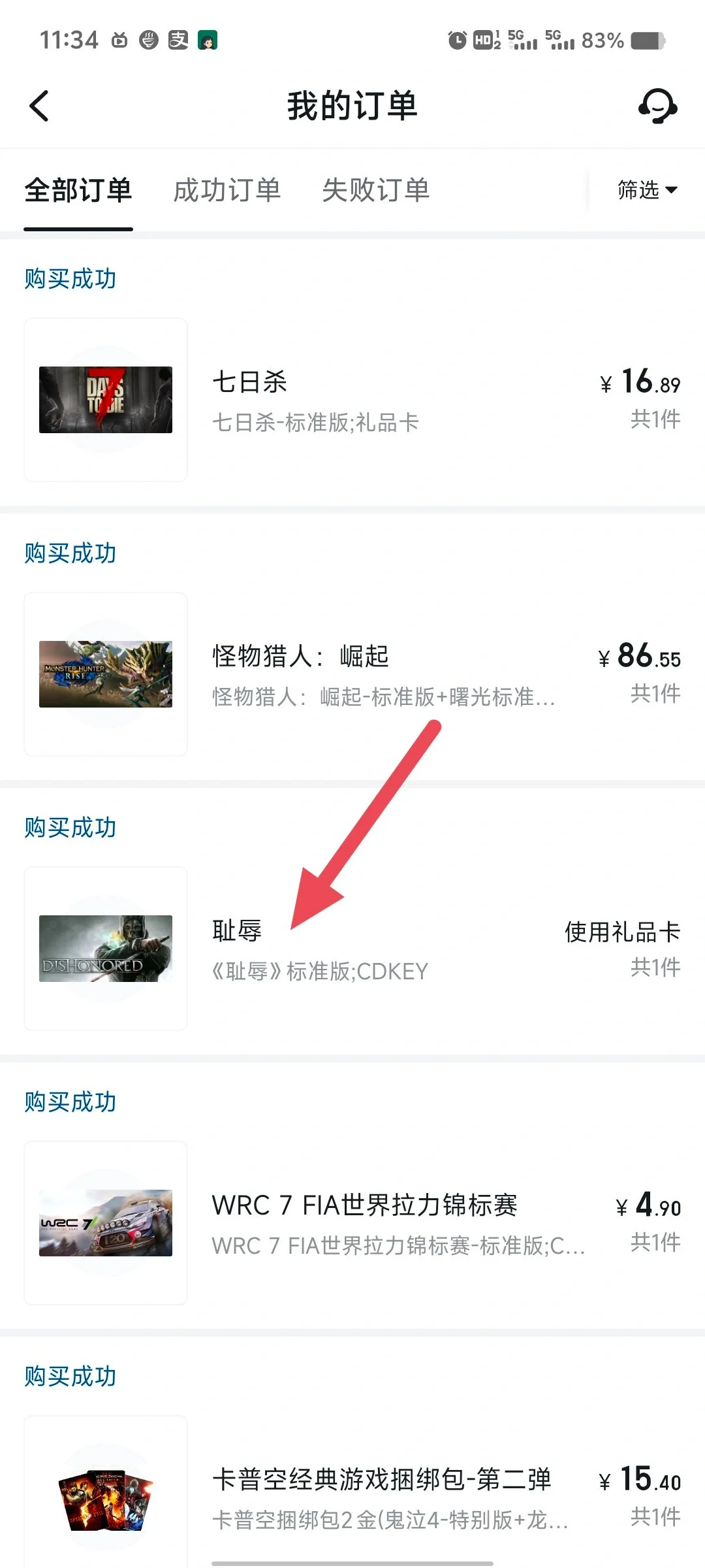 教大家如何在小黑盒买游戏和激活游戏