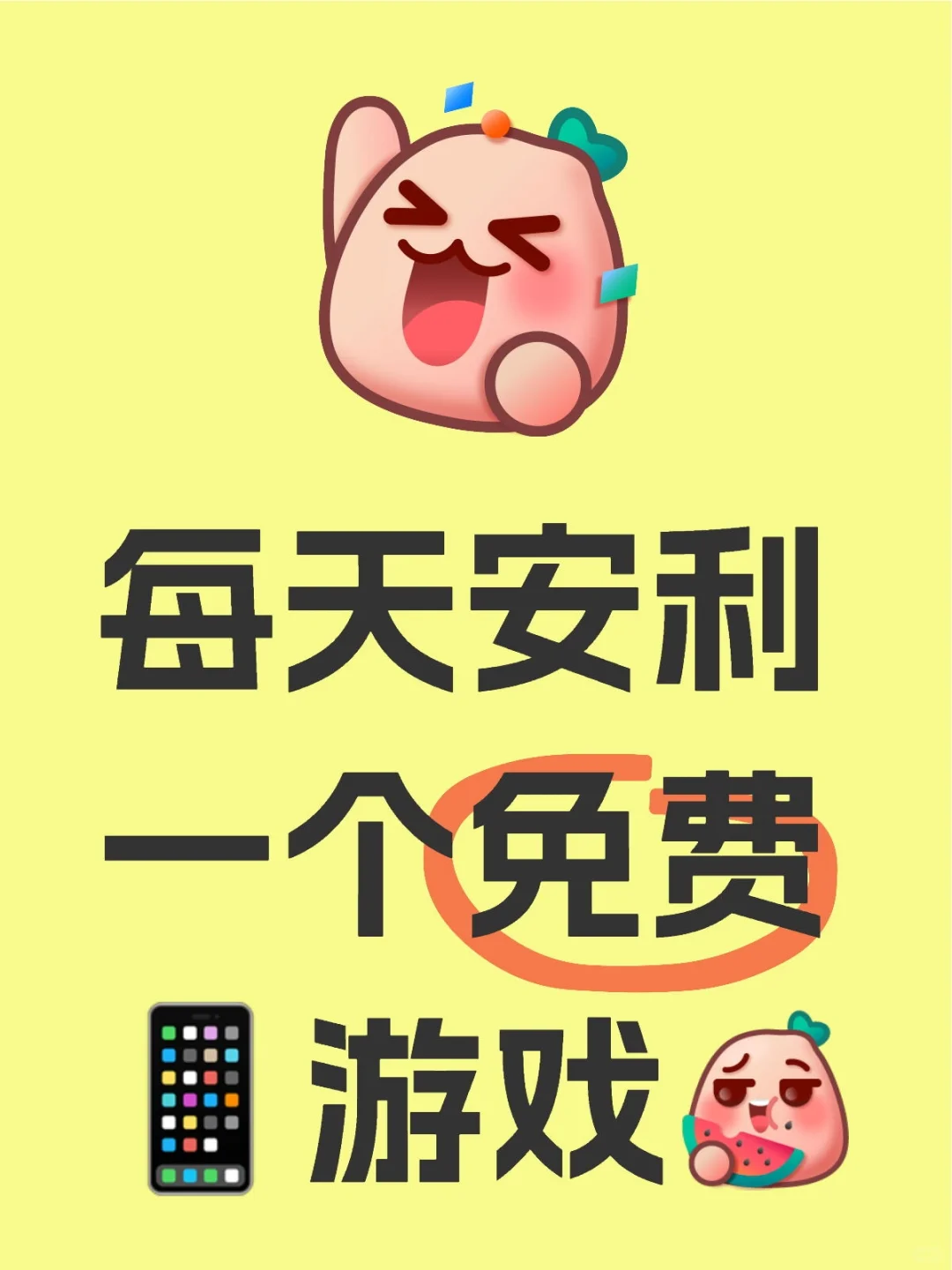 每天免费分享一个宝藏小游戏，看看你玩过没