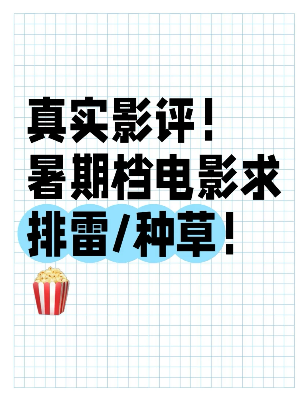 暑期档电影大家推荐哪一部？