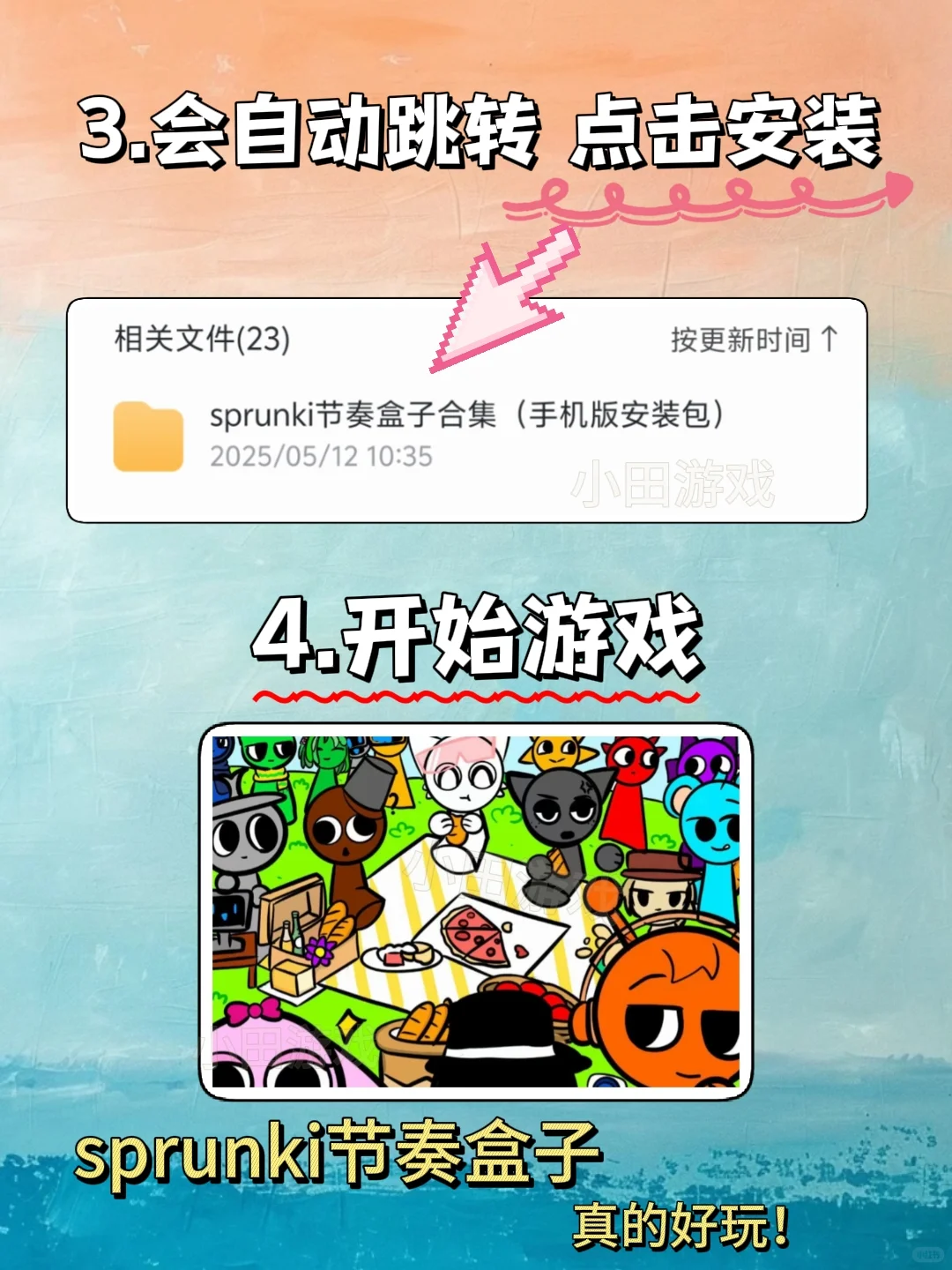 sprunki节奏盒子手机版安装教程！快去玩！