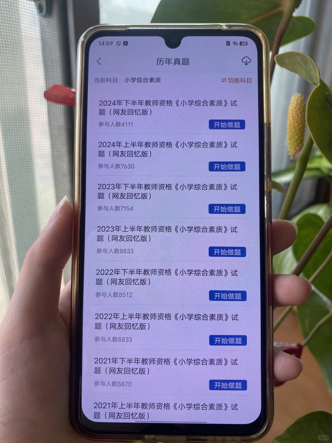 25下教资笔试备考，这个APP真的好用啊啊！