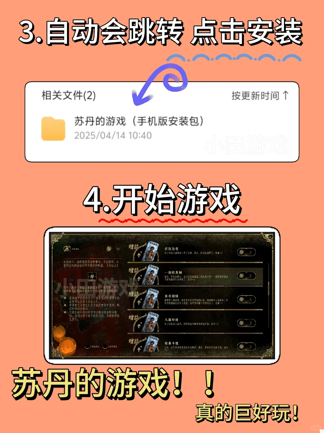 苏丹的游戏手机版安装教程来了！大家快去玩