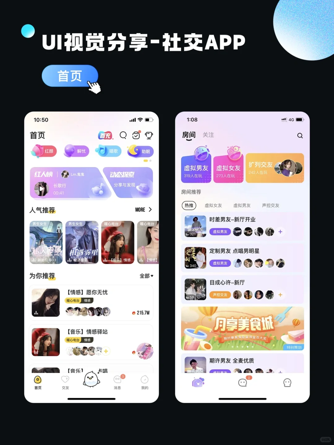 🥰ui视觉分享 社交直播游戏类App首页设计