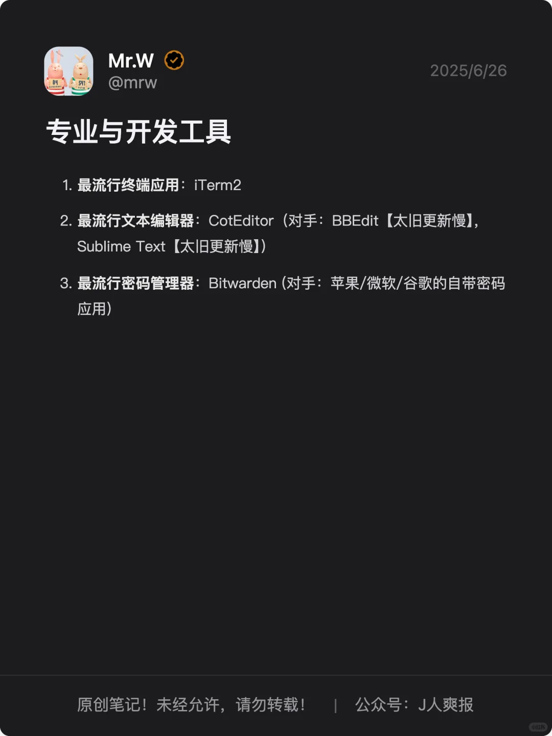 持续更新：2025网友票选最流行Mac软件