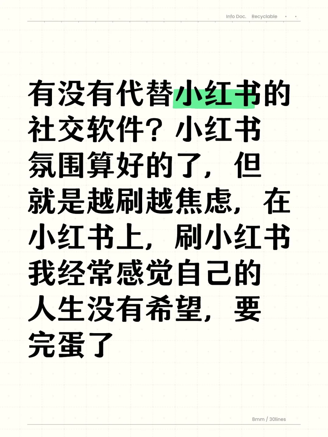 有没有代替小红书的社交软件？