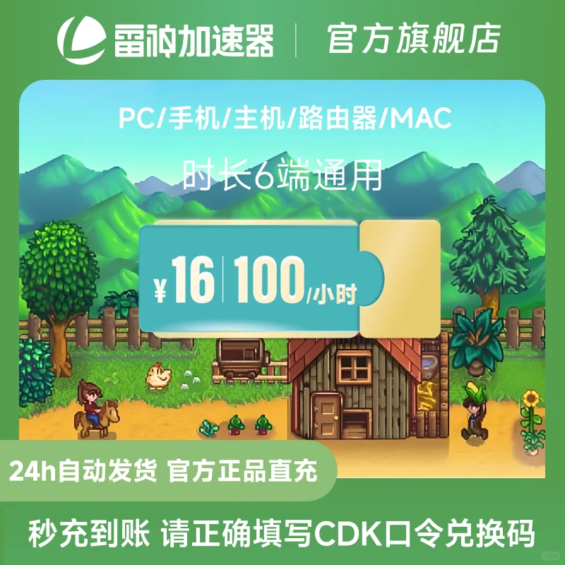 7月22日雷神加速器2.8元起玩转5000+游戏！