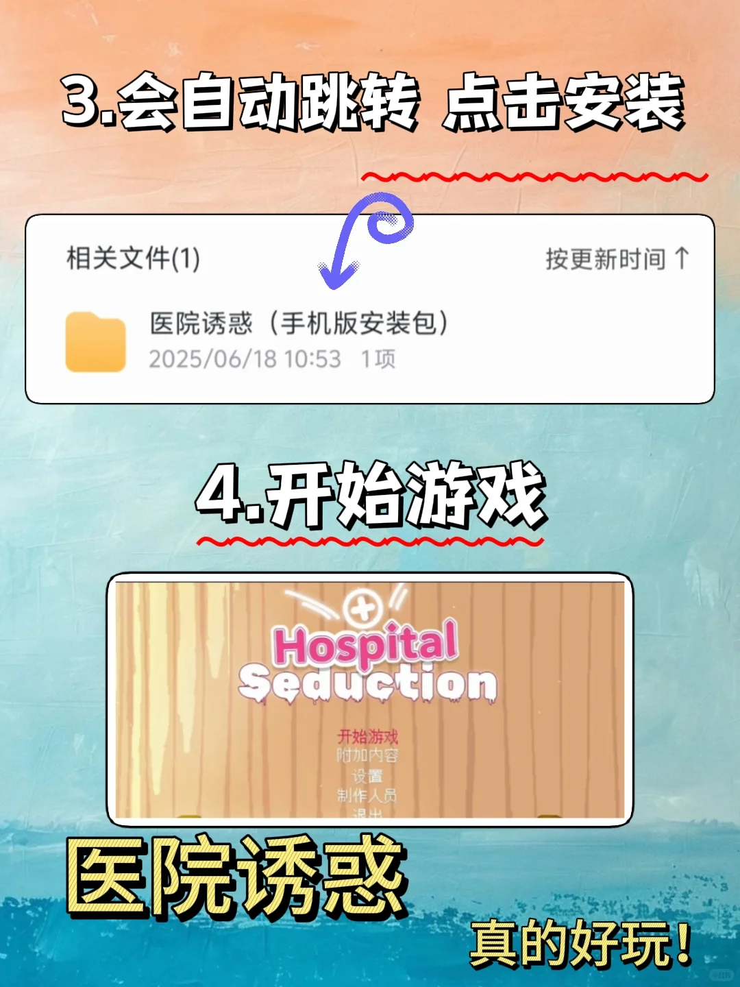 医院诱惑手机版安装教程来了！大家快去玩！！！