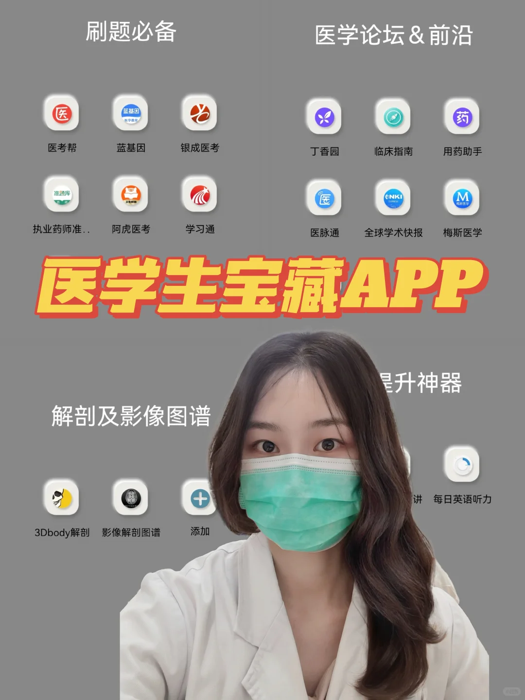 医学生宝藏APP！不知道我会伤心💔