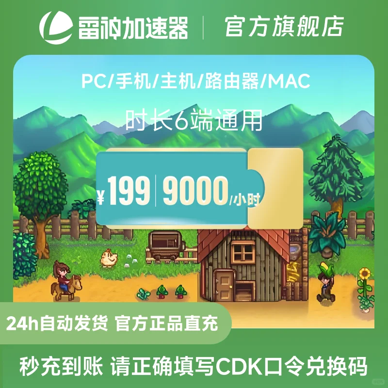 7月22日雷神加速器2.8元起玩转5000+游戏！