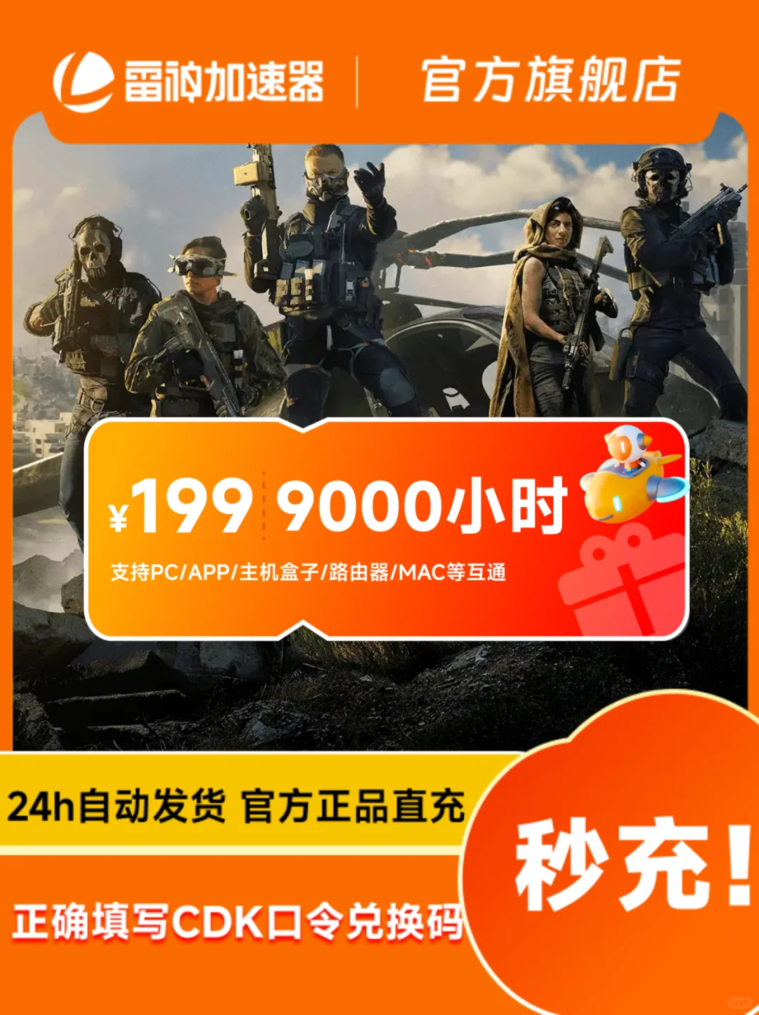 7月15日9000小时雷神加速器cdk/口令兑换码