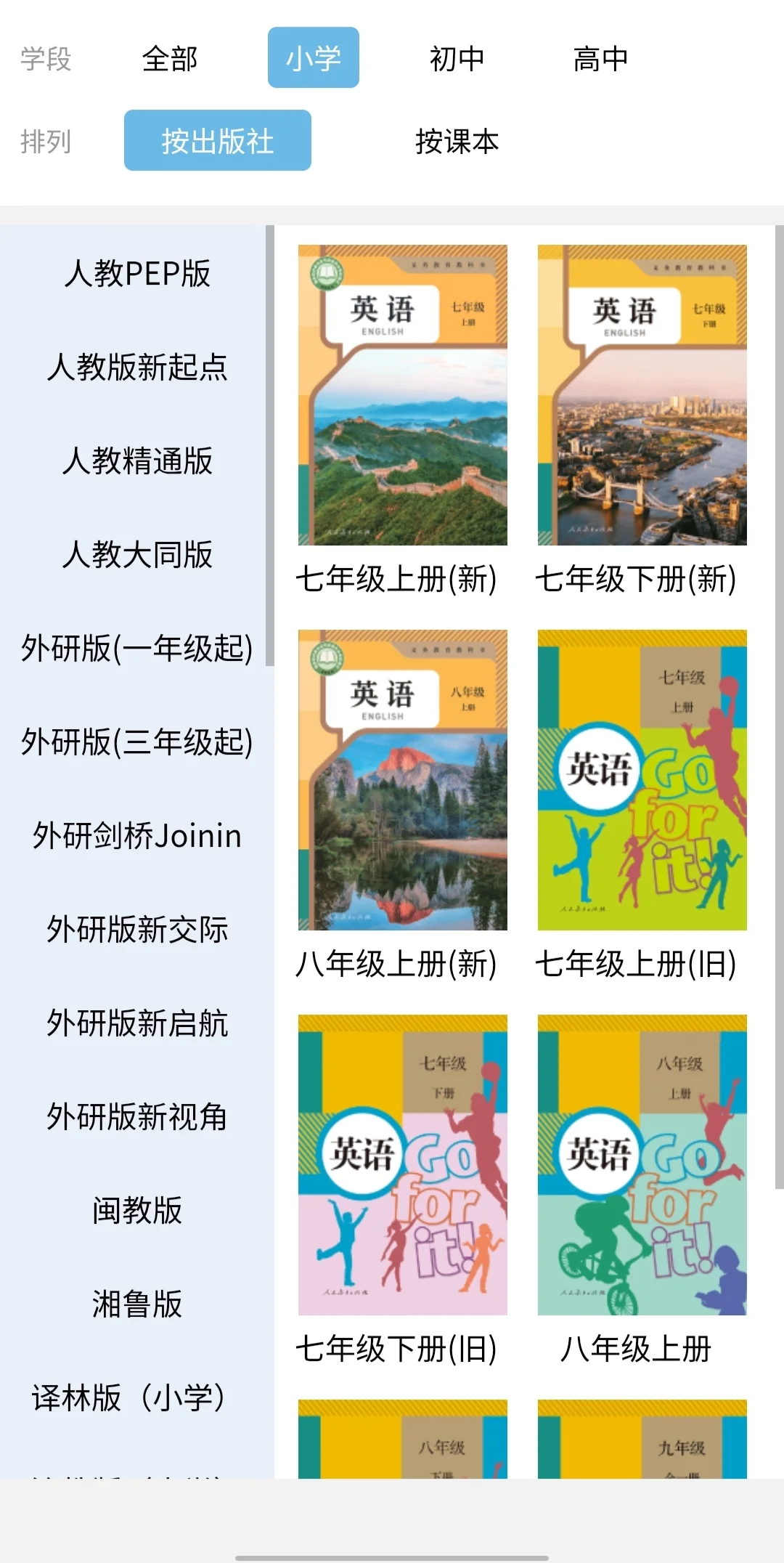 班主任推荐的免废学英语 app