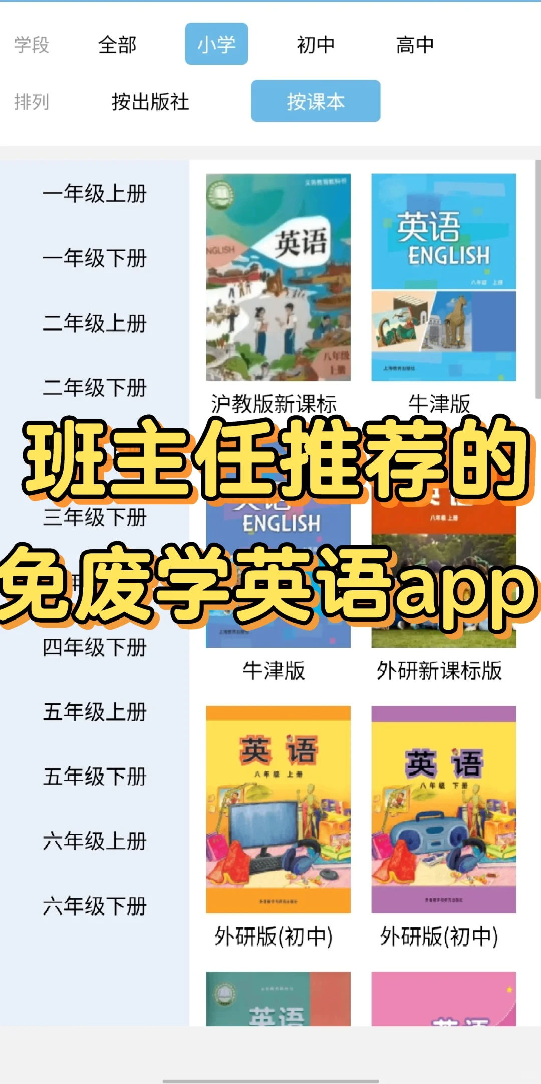 班主任推荐的免废学英语 app