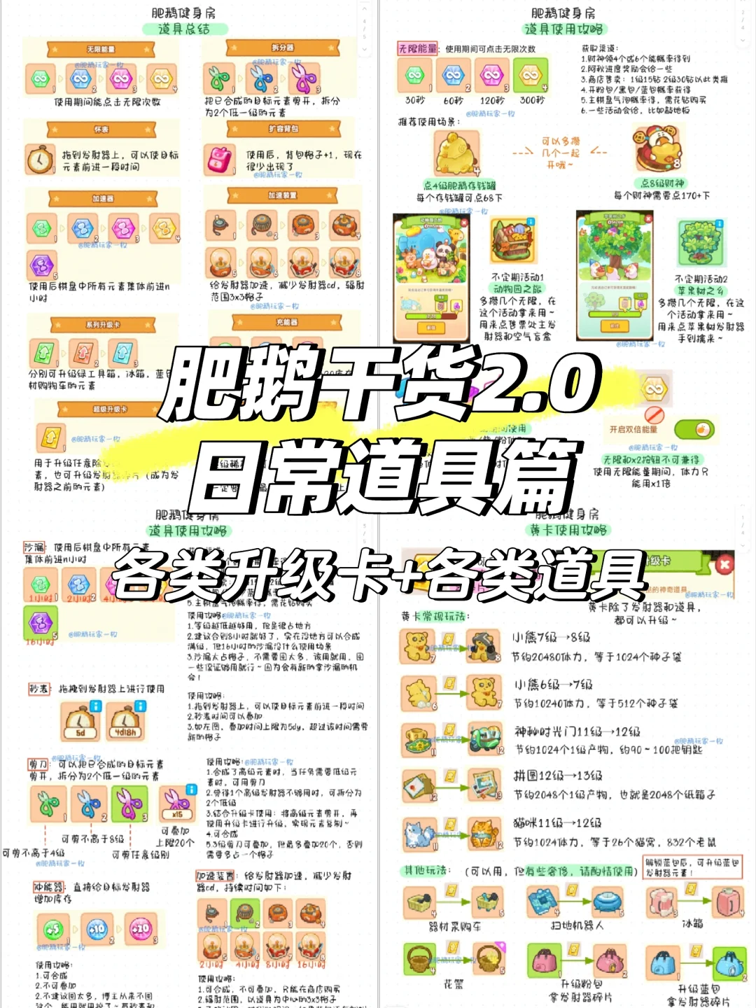 肥鹅干货2.0｜日常道具篇【合集】