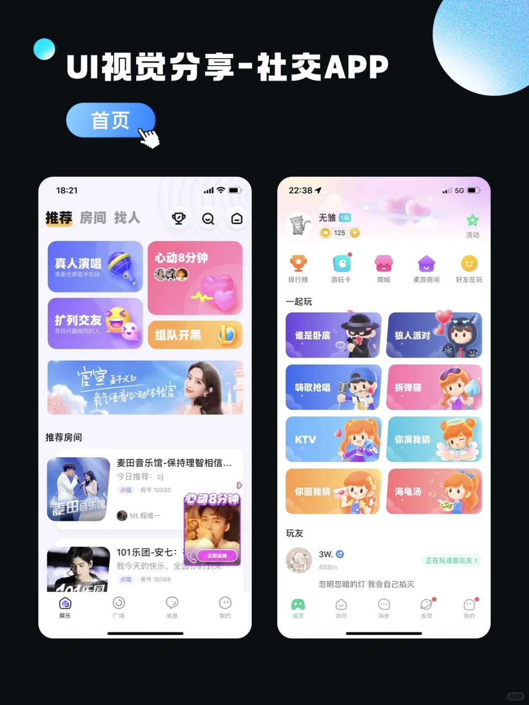 🥰ui视觉分享 社交直播游戏类App首页设计