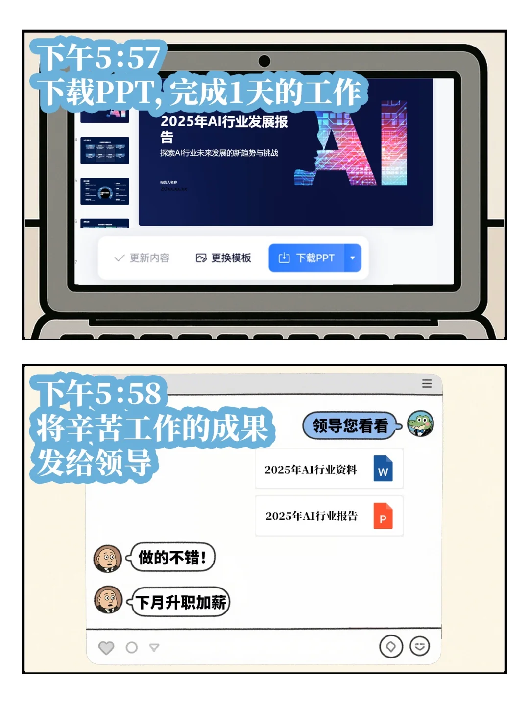 牛马救星 | 这个ai软件让我每天准时下班
