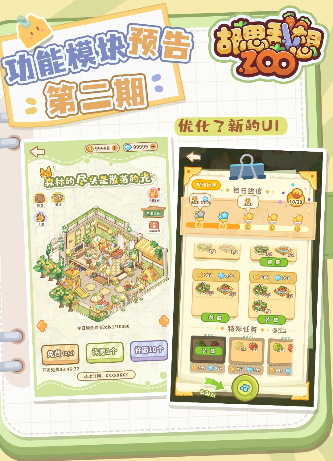 换装+装修+种田，是不是你们喜欢的游戏！