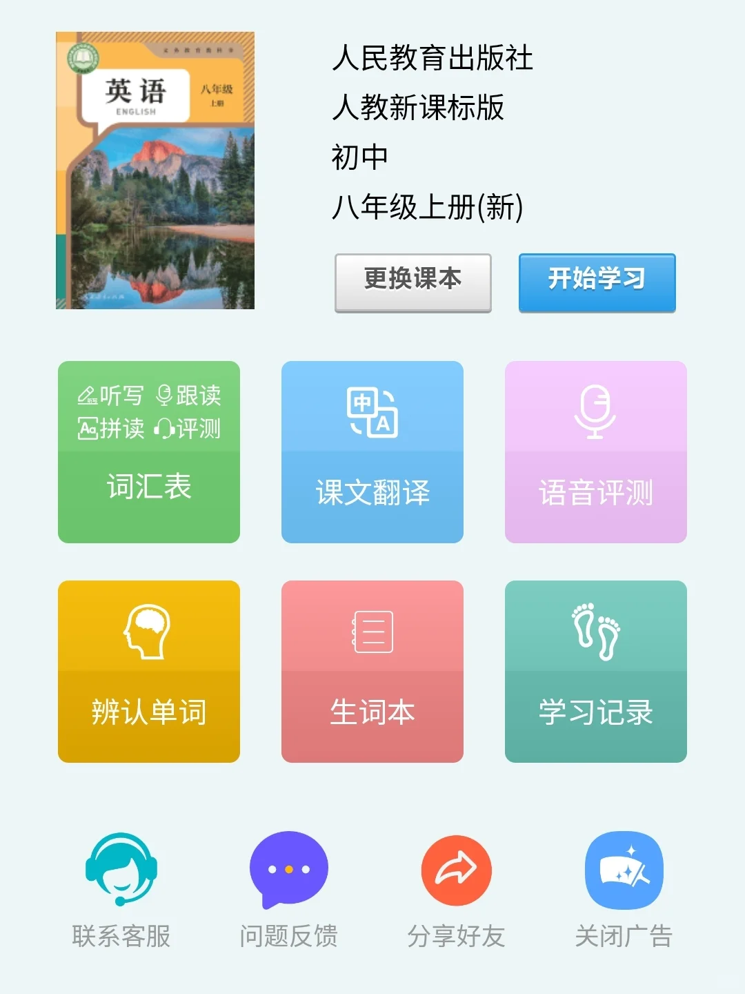 班主任推荐的免废学英语 app