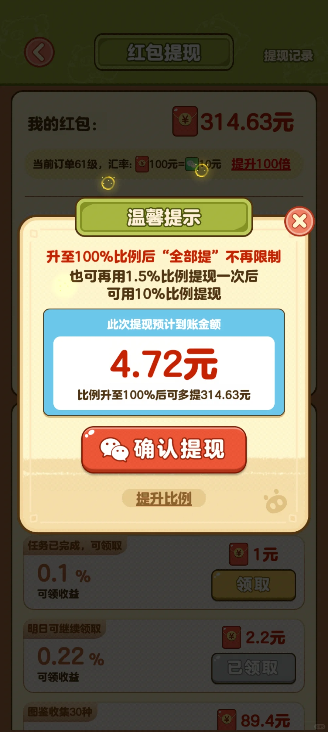 测评365款赚钱小游戏第14款-【全民养猪场】