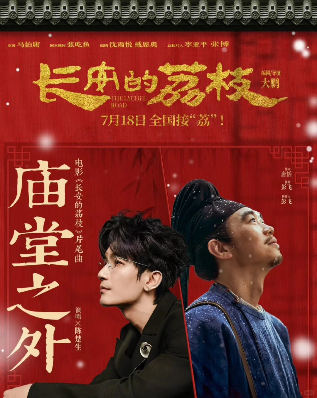 《长安的荔枝》杂感（原著与电影对比篇）