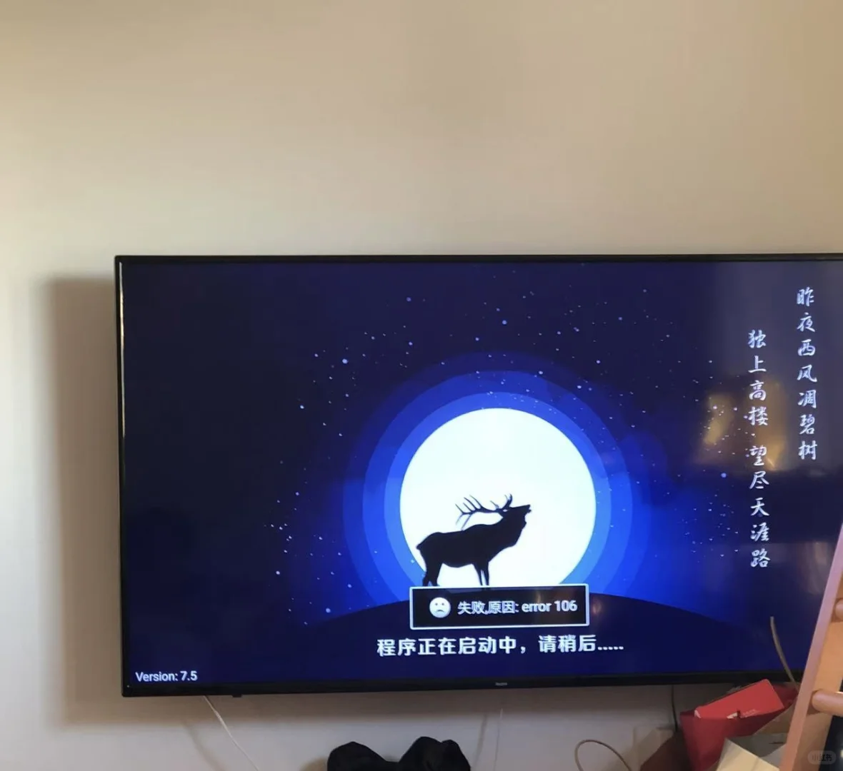 小米盒子Error106,完美解决方案~