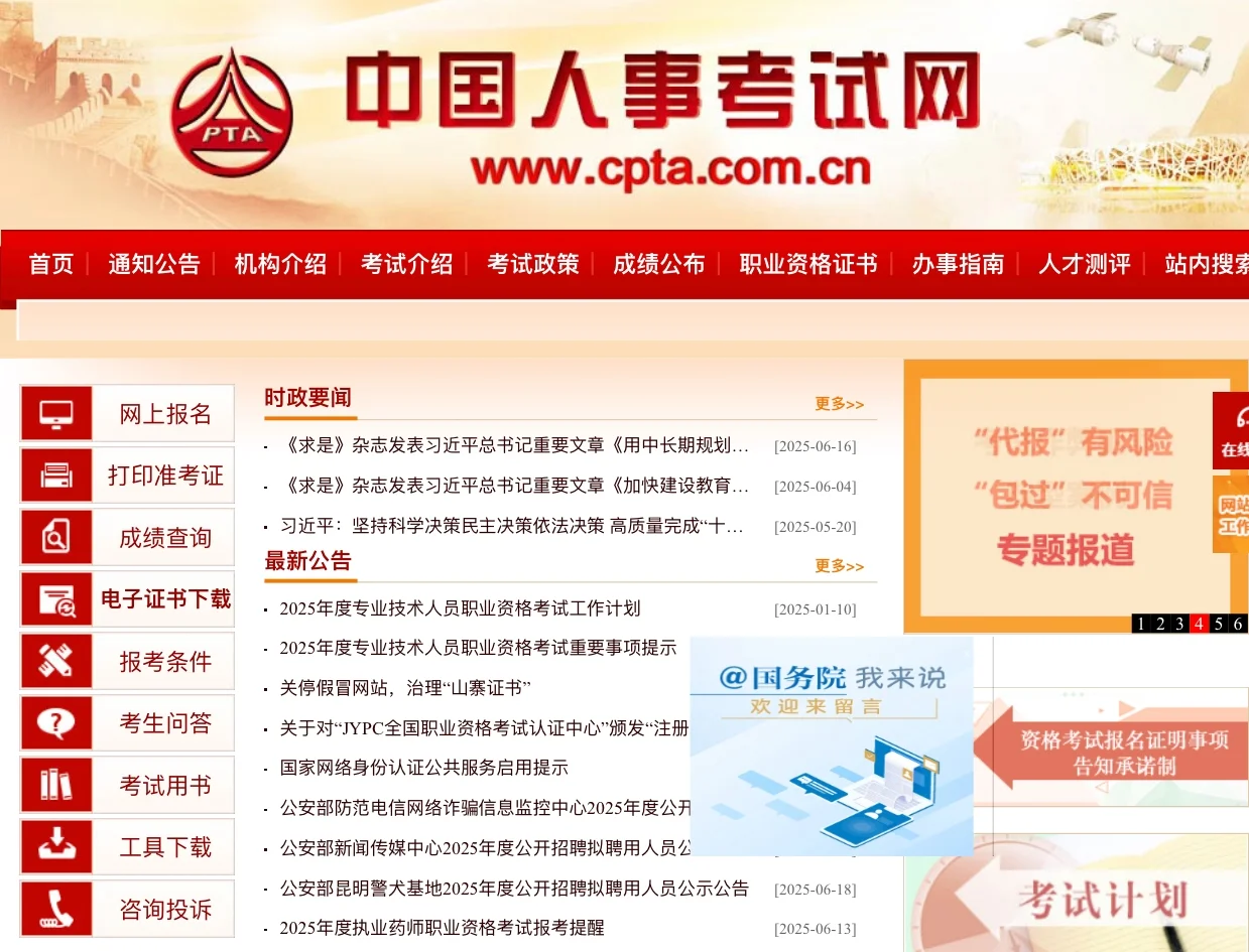 2025年咨询工程师证书已下载