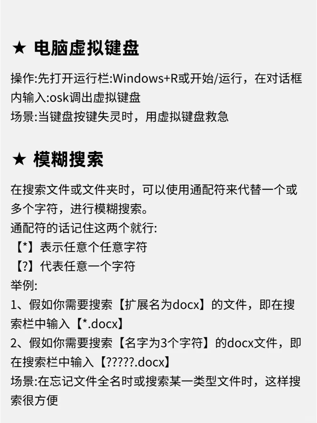 电脑科普知识新手扫盲❗电脑基本操作