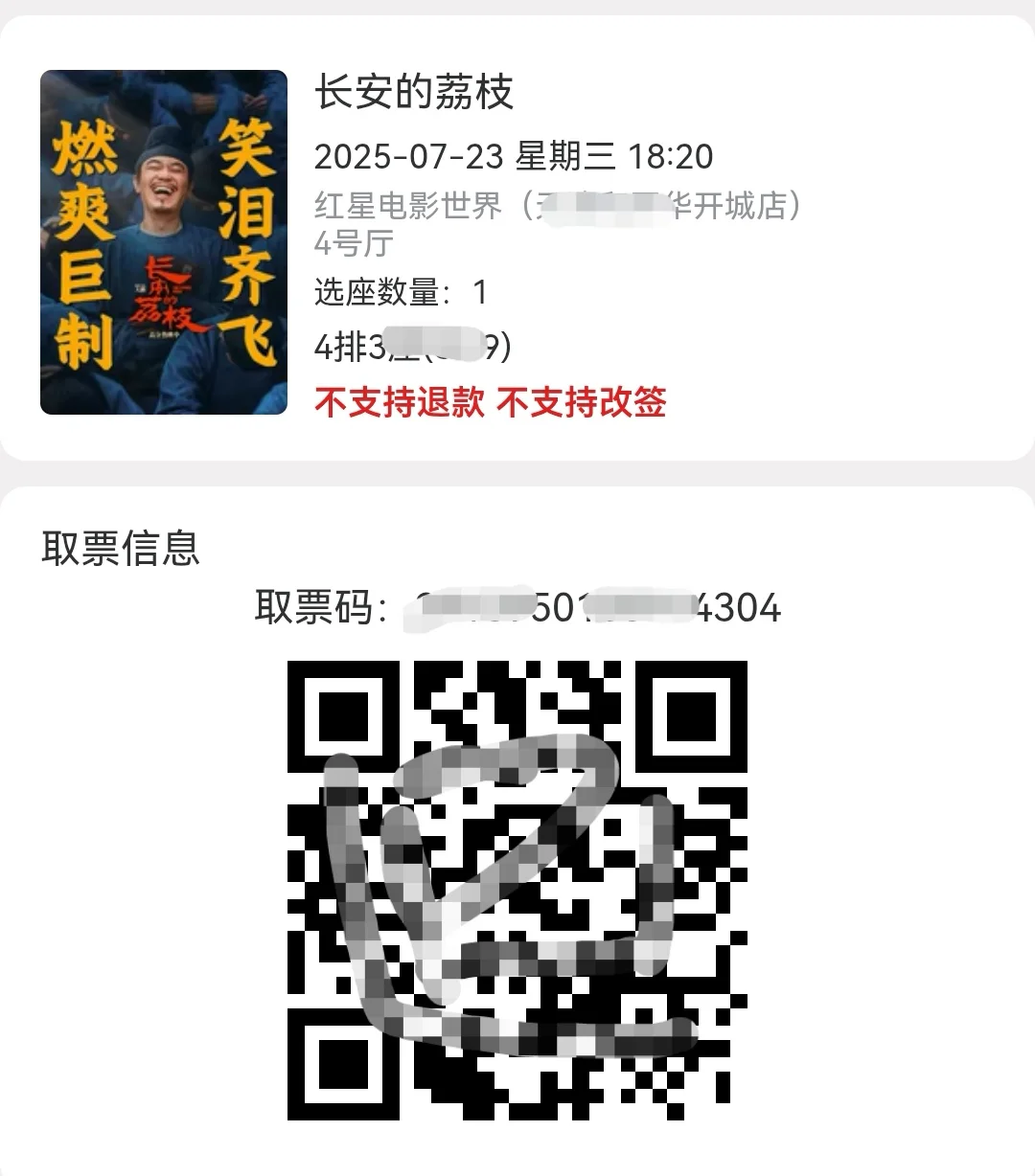 《长安的荔枝》杂感（原著与电影对比篇）