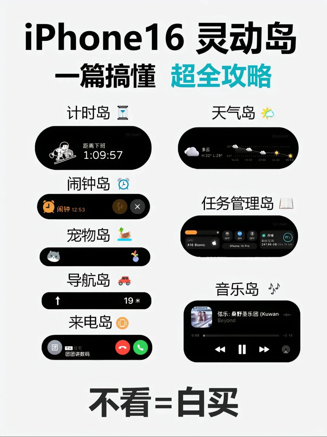 灵动岛保姆级教程