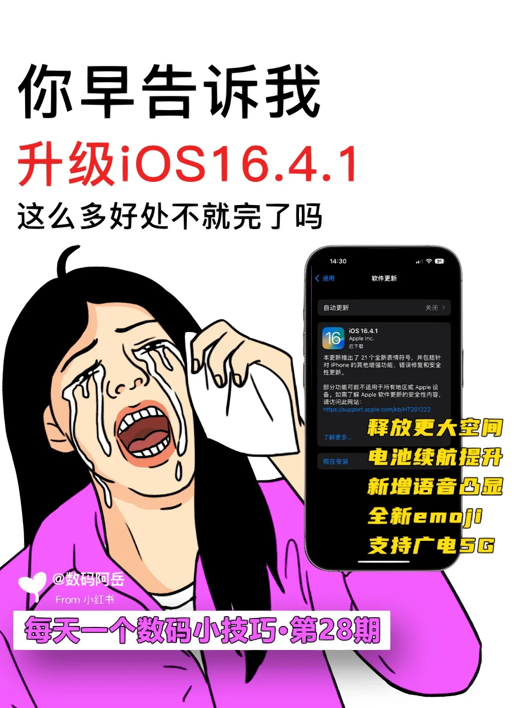 iOS16.4.1升级后9个重大变化！新功能超好用