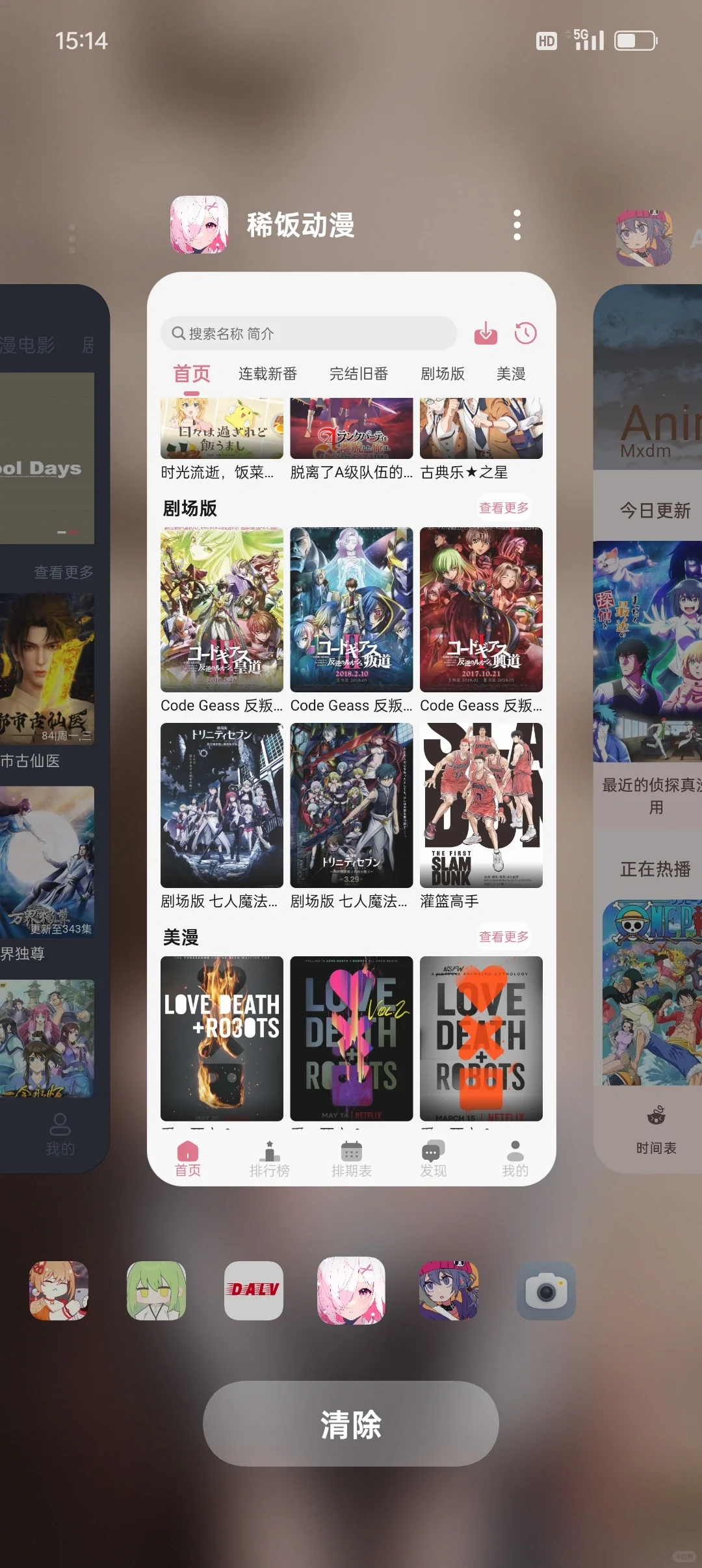 分享几款超好用的免费动漫app!