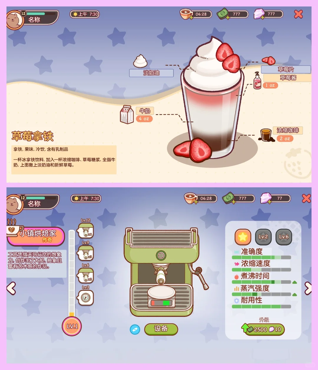 《可口的咖啡》安卓+iOS安装教学!不要米!