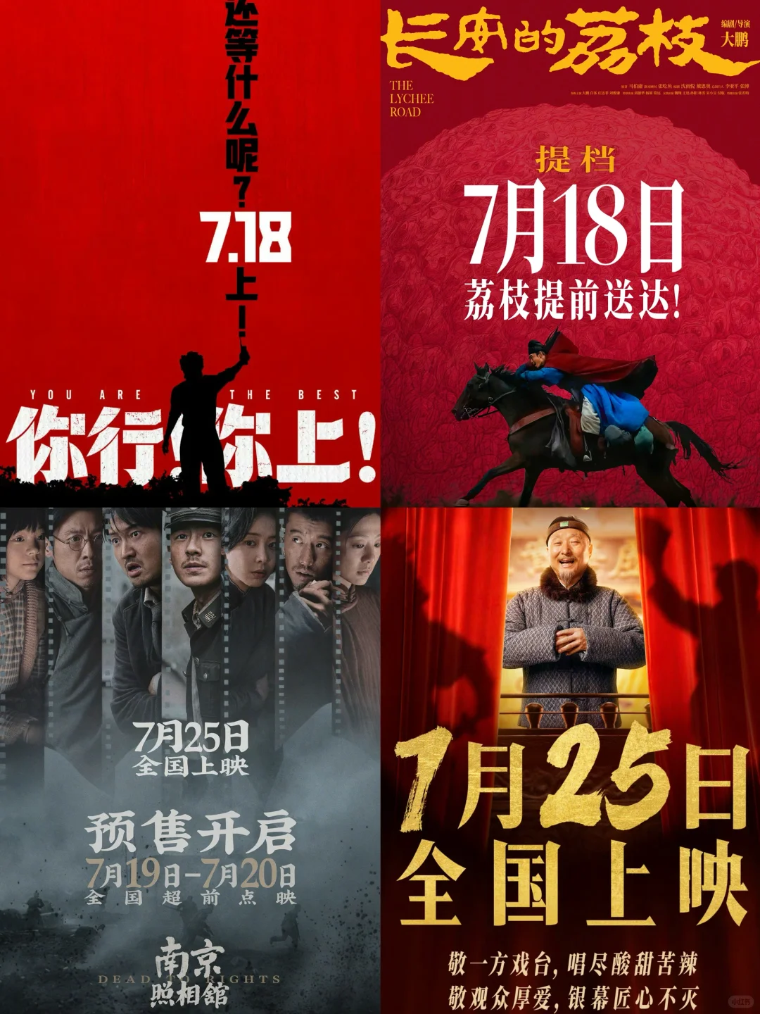 暑期档新片近期各种提档&改档一览