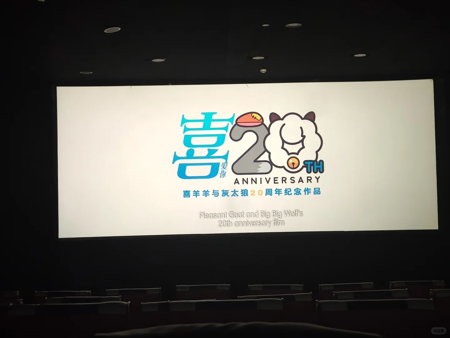 喜灰大电影已看｜反转再反转