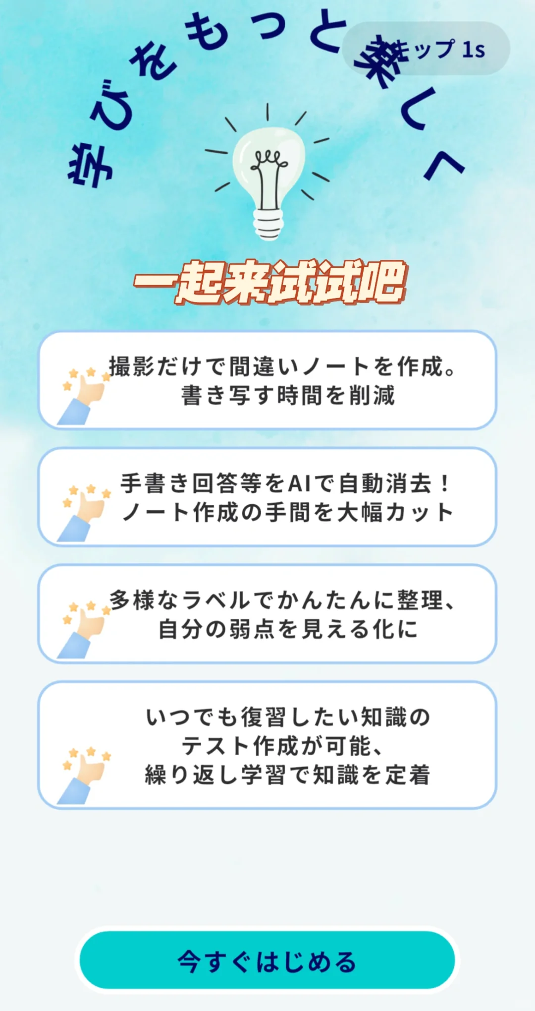 🇯🇵中受-【理科】App推荐