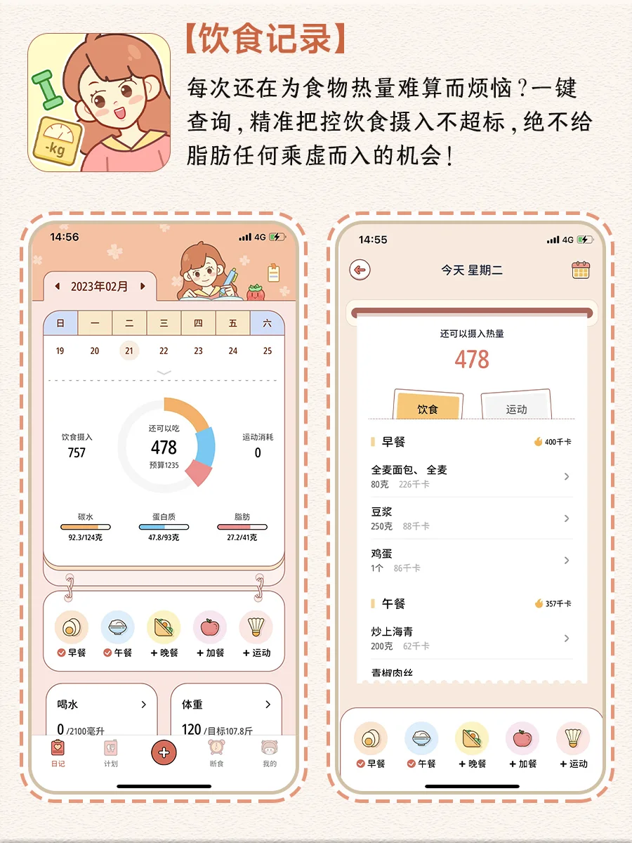 125-95|这个app✅打死也不删 太能瘦了‼️