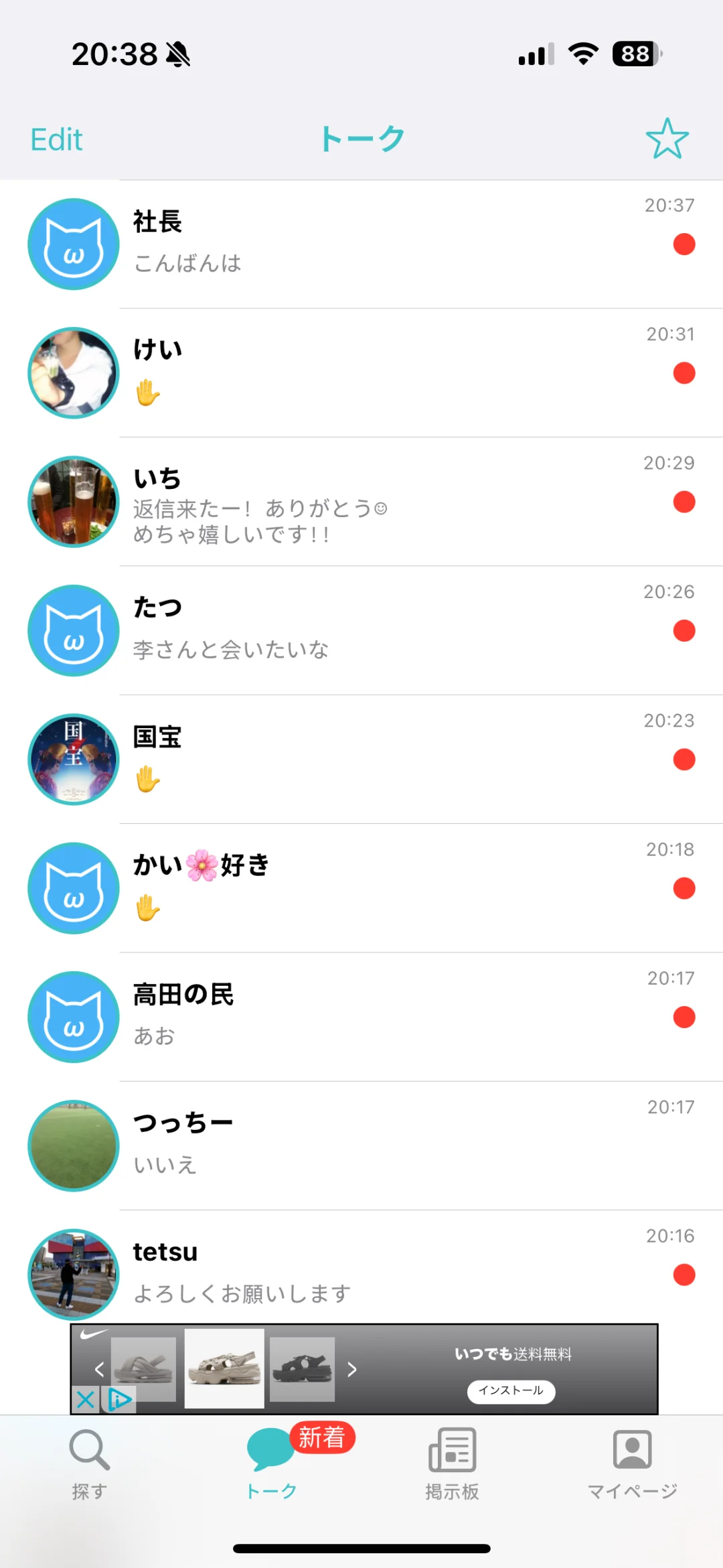 下载了个日本交友软件