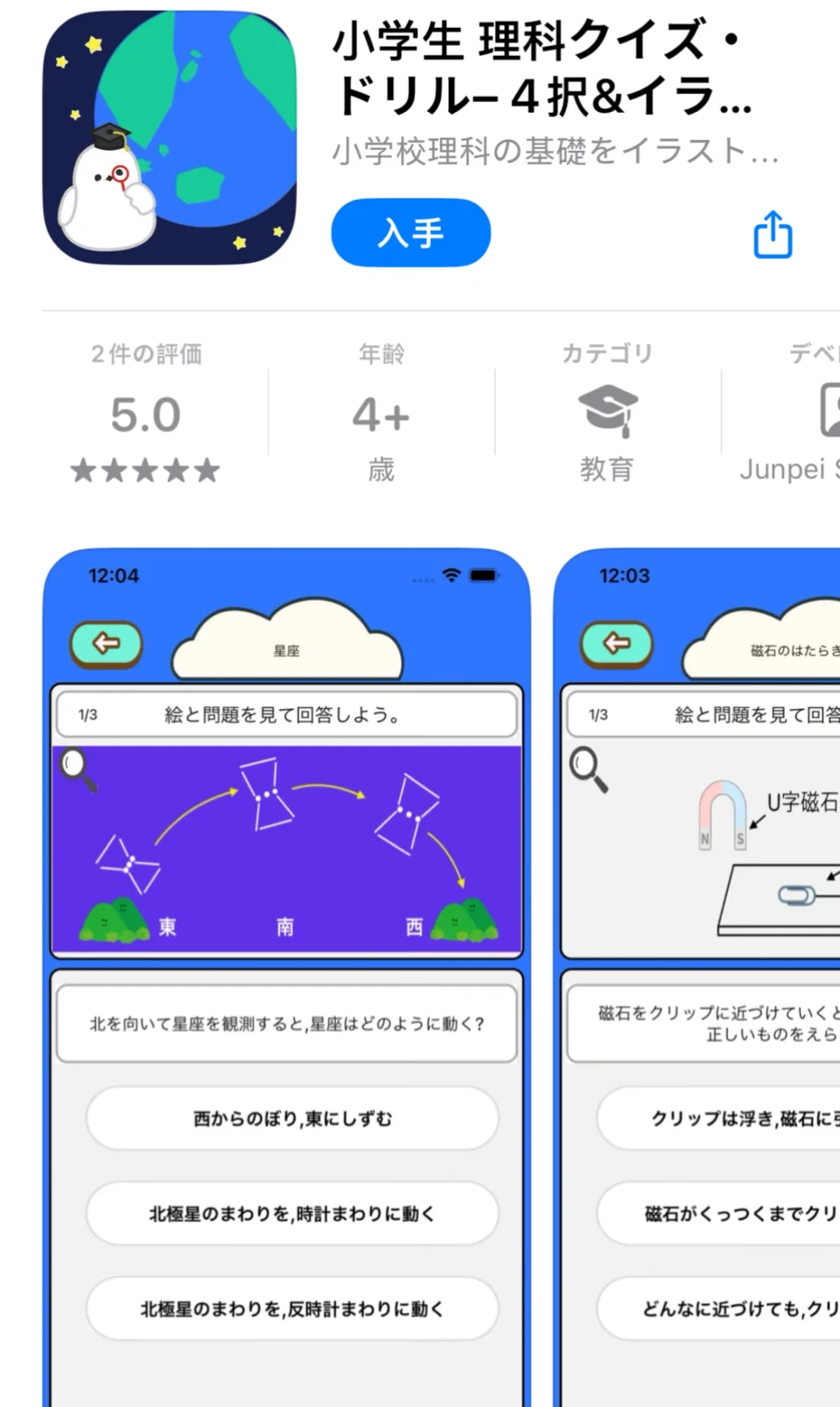 🇯🇵中受-【理科】App推荐