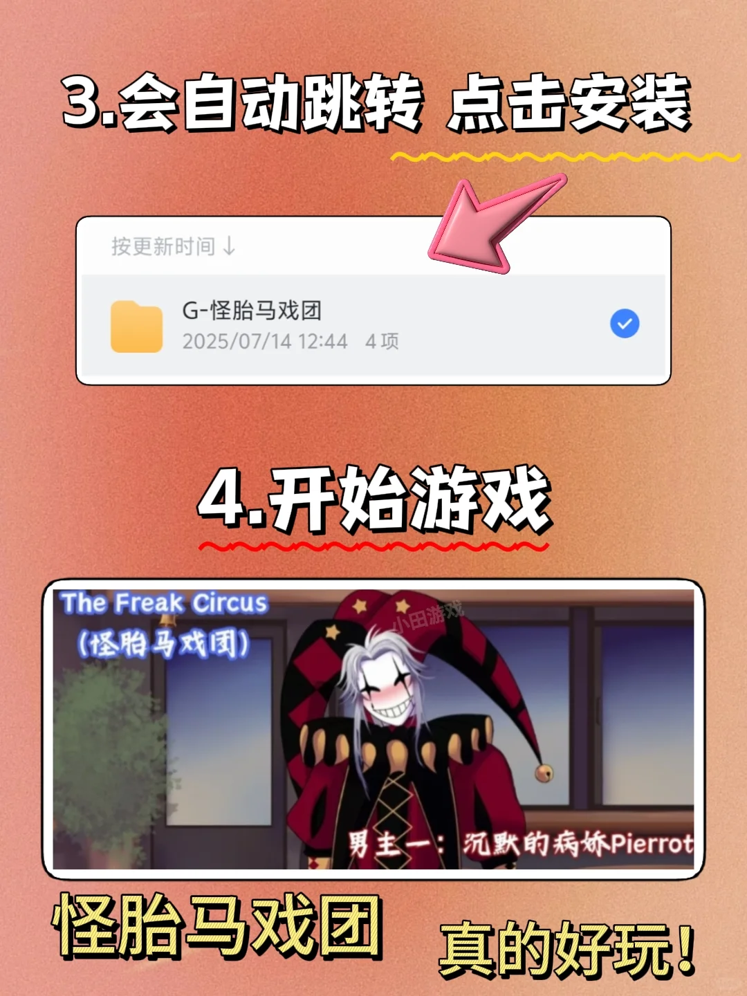 怪胎马戏团手机版安装教程来了！快去玩！！