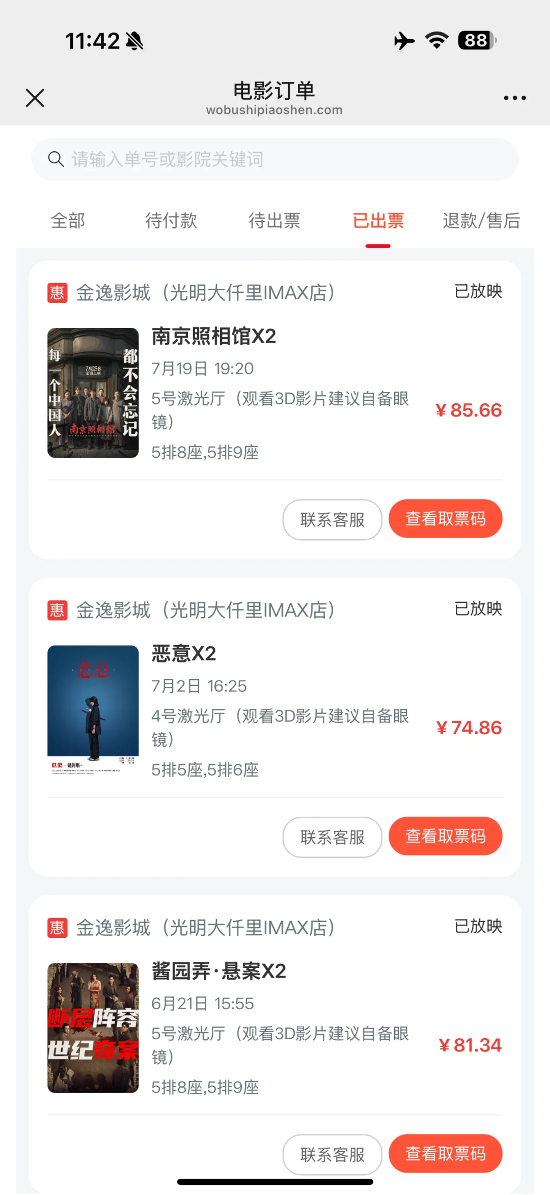 避雷贪便宜买电影票