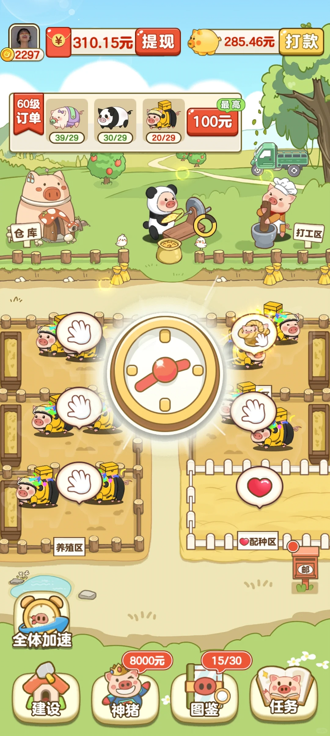 测评365款赚钱小游戏第14款-【全民养猪场】