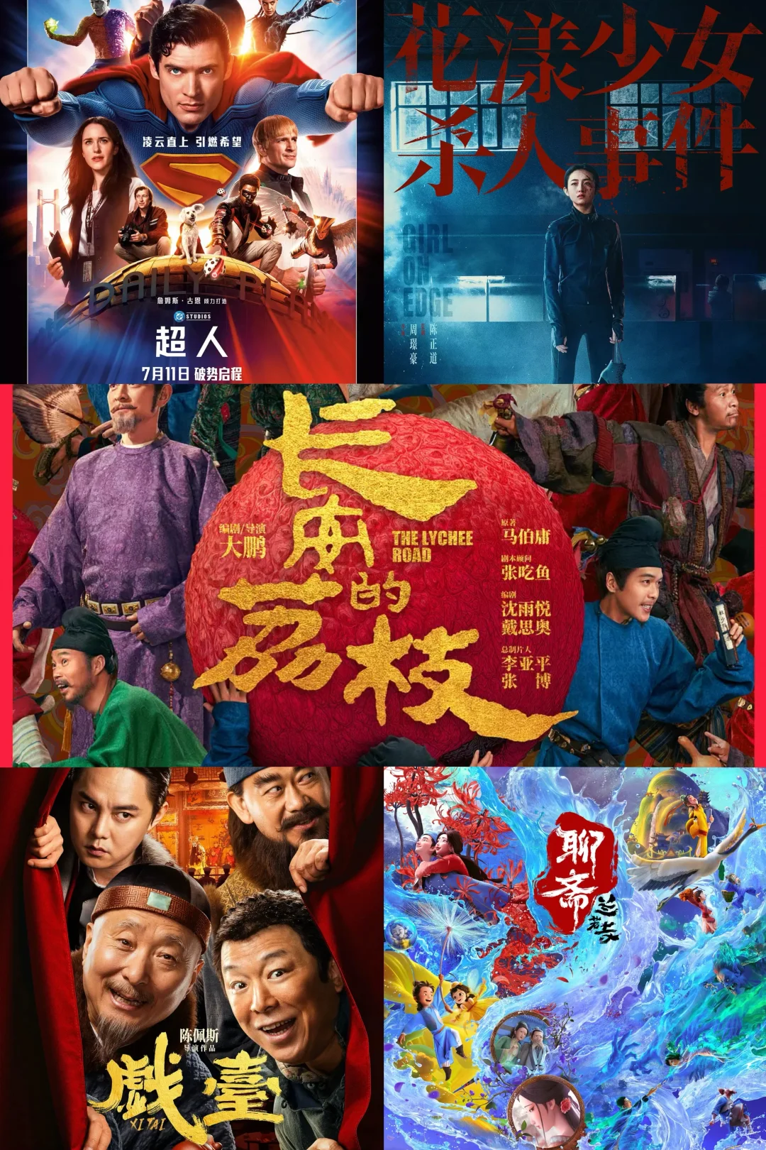 【7月第二周观影】荔枝很好，其他拉垮！